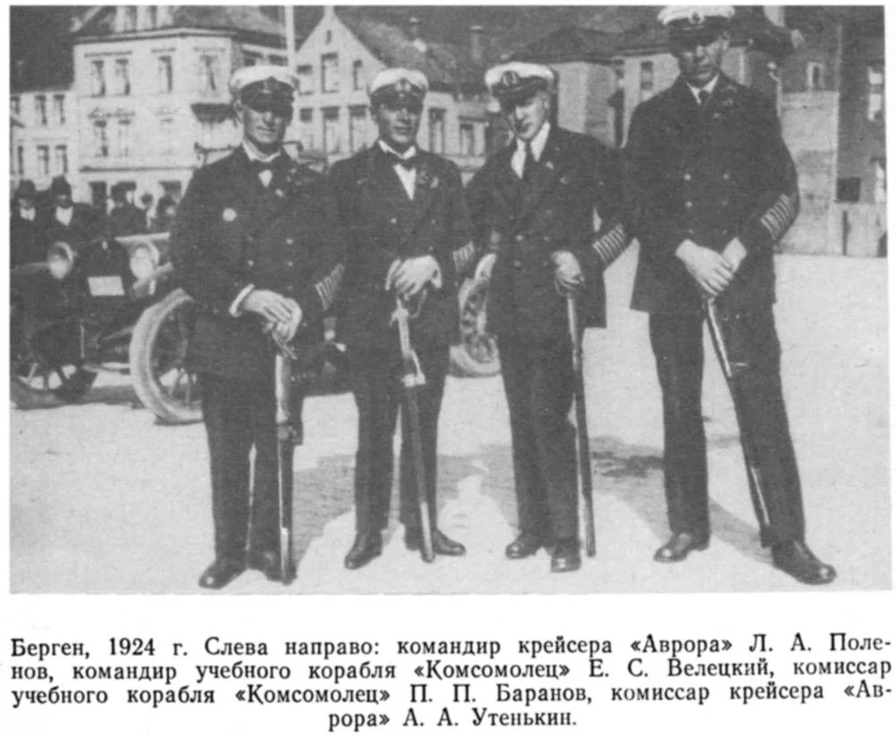 Командный состав Авроры и Комсомольца. Берген, 1924 год