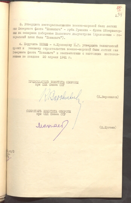 Постановление 28сс лист2